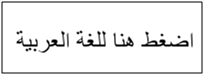 Read the article in Arabic