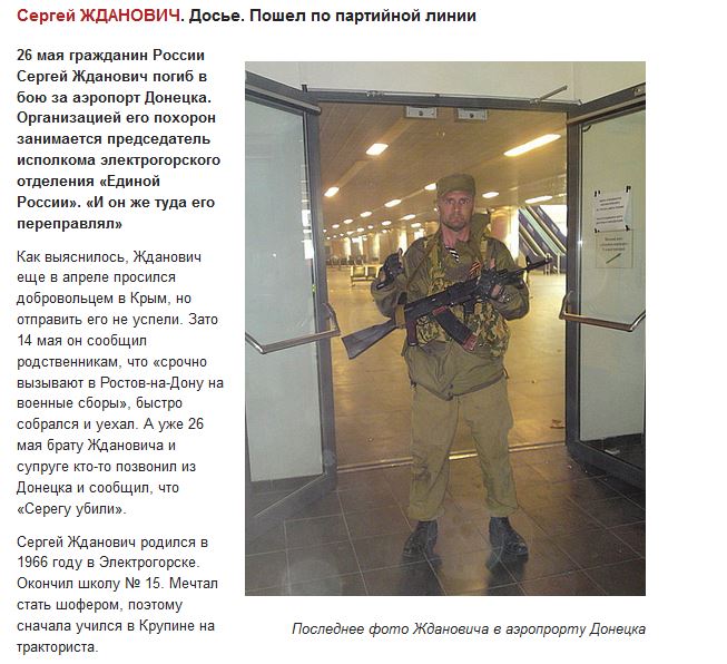 Novaya Gazeta's website published a story and photo it said is of Sergei Zhdanovich, a Russian army veteran who went to fight alongside Ukraine's separatists, and was recently buried in his hometown near Moscow. (www.novayagazeta.ru)