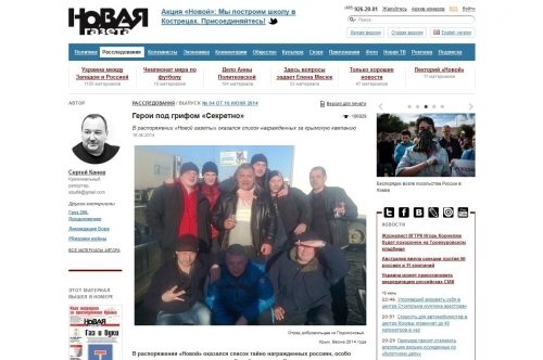 The newspaper Novaya Gazeta has published stories and photos of Russian volunteers -- including army veterans, armed motorbike club members and other nationalists -- whom the Kremlin secretly decorated for helping to seize Crimea from Ukraine. (www.novayagazeta.ru)