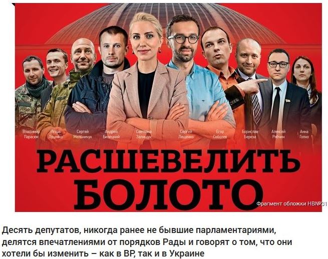 Meet Ukraine’s New Anti-Corruption Lawmakers