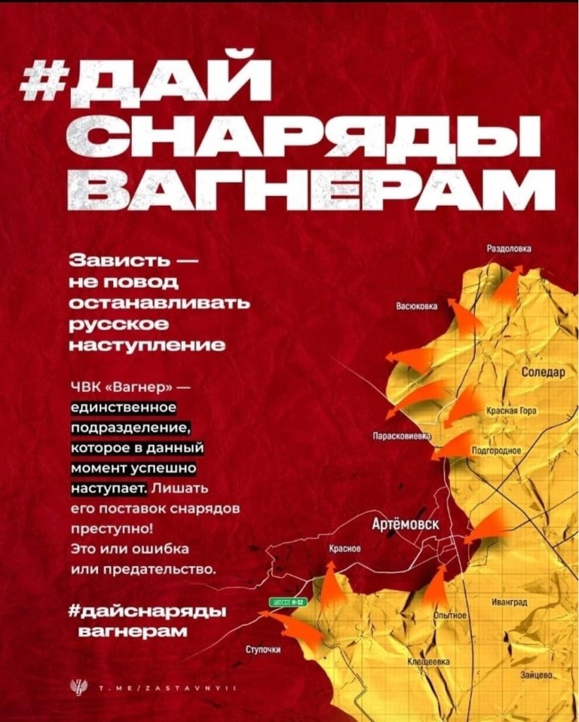 Wagner campaign image using a variant of Prigozhin’s slogan, “give shells to the Wagners” (“Дайте снаряды Вагнерам”). It warns that not supplying Wagner forces with sufficient ammunition is “criminal” and either “a mistake or a betrayal.” (Source: VK/archive)